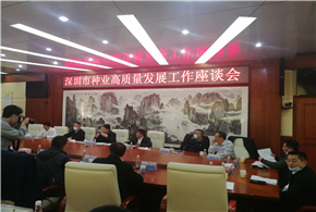 百绿盛公司董事长李长均参加深圳市种业高质量发展工作座谈会